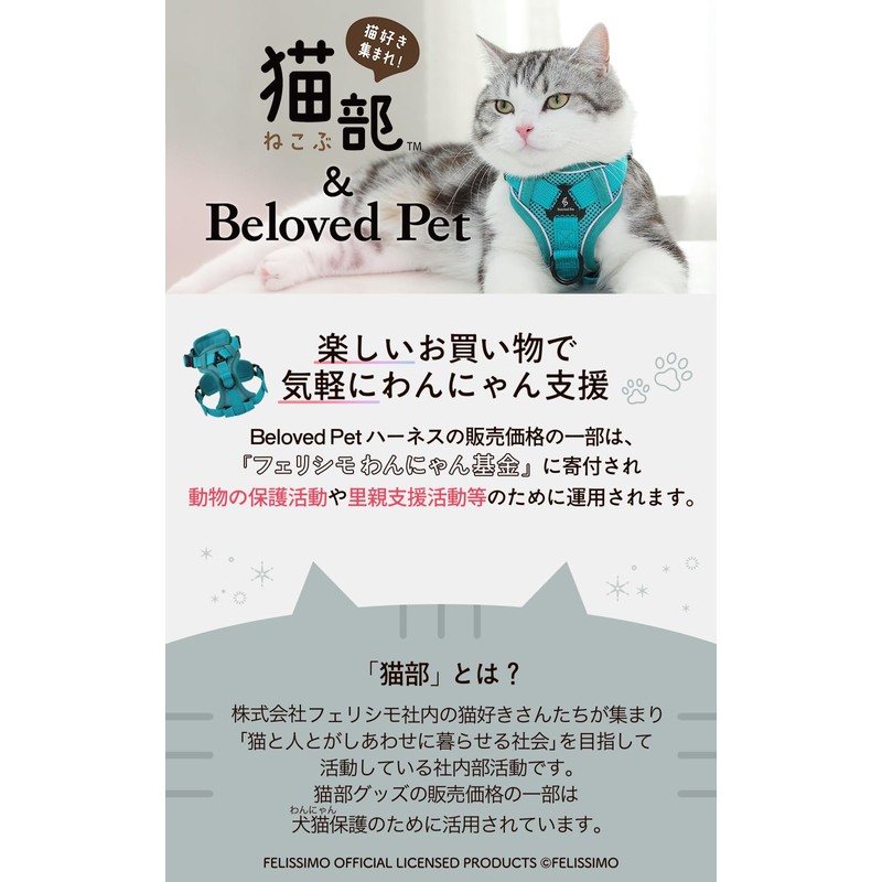 フェリシモ 猫部 猫 専用 ハーネス 取付説明書付 首輪感覚で簡単装着 足を上げず装着 防災 災害