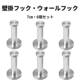 Stainless Steel Hanger, Wall Hanger, Hook, Wall Hook, Simple, Screw Mounted, Silver (2.8 inches (7 cm), Set of 6
