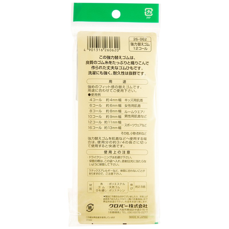 Clover 26-062 Strong Replacement Rubber, 12 Call, White