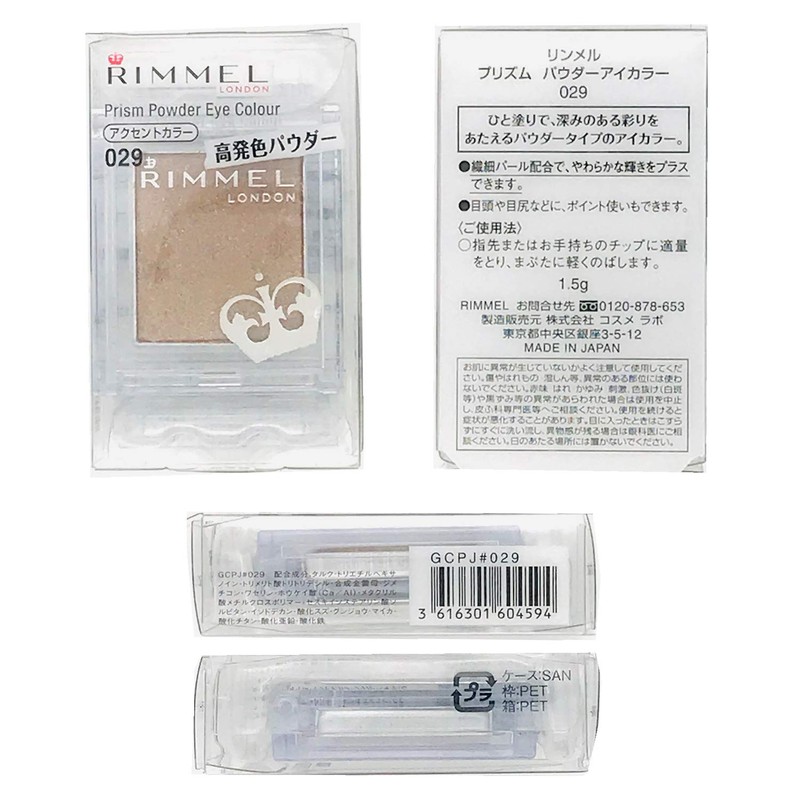 Rimmel (リンメル) プリズム パウダーアイカラー 029 アイシャドウ キャメルブラウン 1.5g
