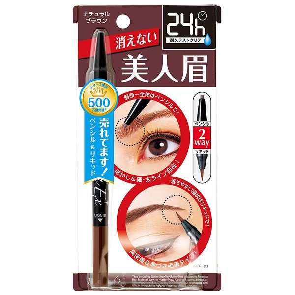 BCL Ex Water Eyebrow Lash, Strong Brown
