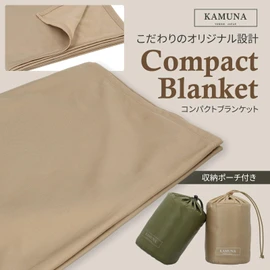 KAMUNA Blanket 39.4 x 55.1 inches (100 x 140 cm), Compact, Portable, Disaster Prevention, Travel (Sand)