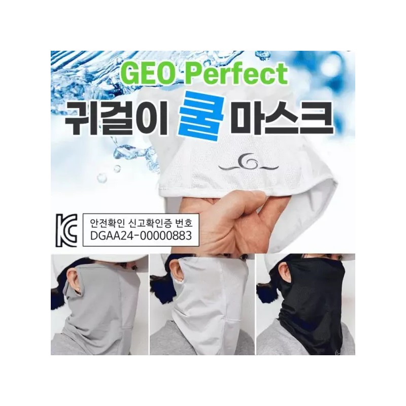 Coolmask 쿨마스크 쿨마스크 Perfect 쿨마스크 2중포장 인기 트렌드 귀걸이쿨마스크 귀걸이쿨마스크