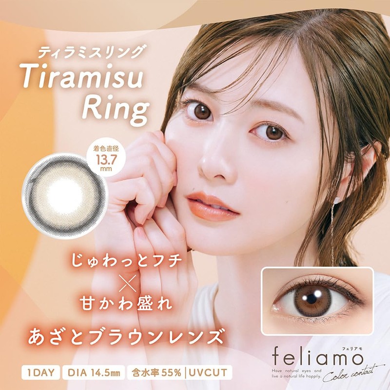 カラコン feliamo フェリアモ 白石麻衣 ワンデー 10枚入り エアリーベージュ（度あり）[-3.75]