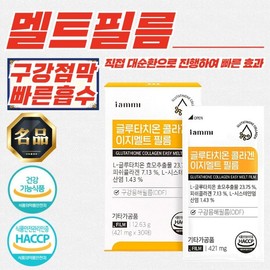 I.M.Me Glutathione Collagen Easy Melt Film 421mg 30 Sheets