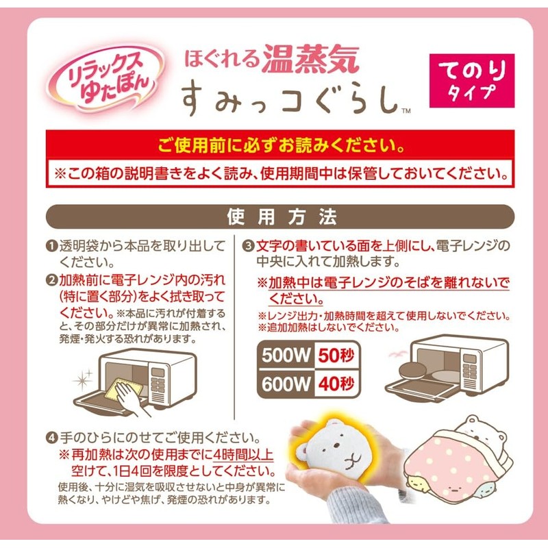 Shiramoto Earth Relaxing Yutapon Sumikko Gurashi, Relaxing, Healing Goods, Hot