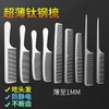 Stainless Steel Ultra-Thin Flat Hair Cutting Comb for Men Free Size/K8 4ea