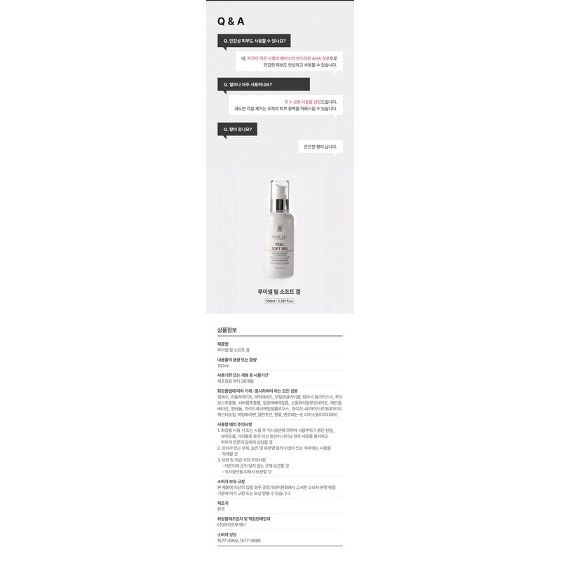 Louiscell Peel Soft Gel 100ml Hypoallergenic & Non-irritating Mildly Acidic