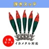 J-base Classic Float Sutte No. 4, Set of 5, Squid
