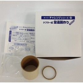 Kepler telescope Making (Freedom Studies, that can also be used Grade 4 Grade From This Telescope Craft Kit)