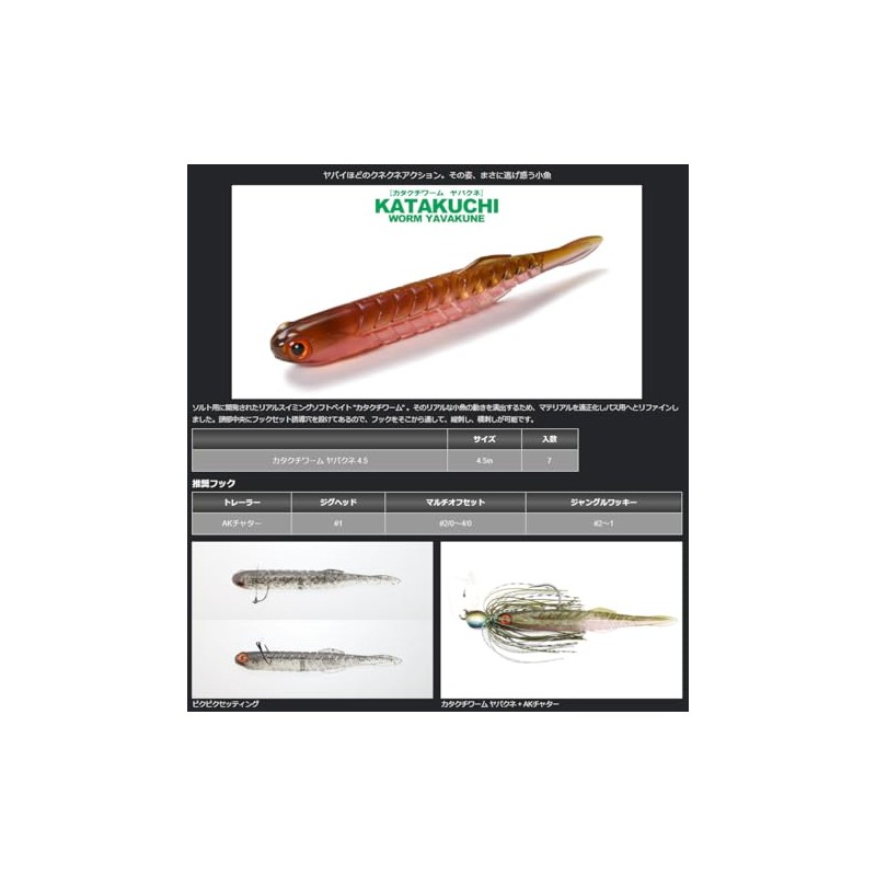 Issei Katakuchi Worm Yabakune 4.5#38 Wakasagi (NS)