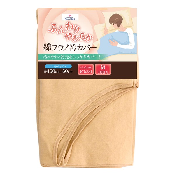 WEK99050-96 Merry Night Collar Cover, Brushed Material, Beige, For Single