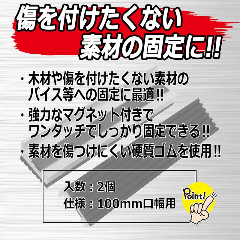 SK11 Magnetic Vice Tips 2 Pieces Mouth Width 3.9 inches