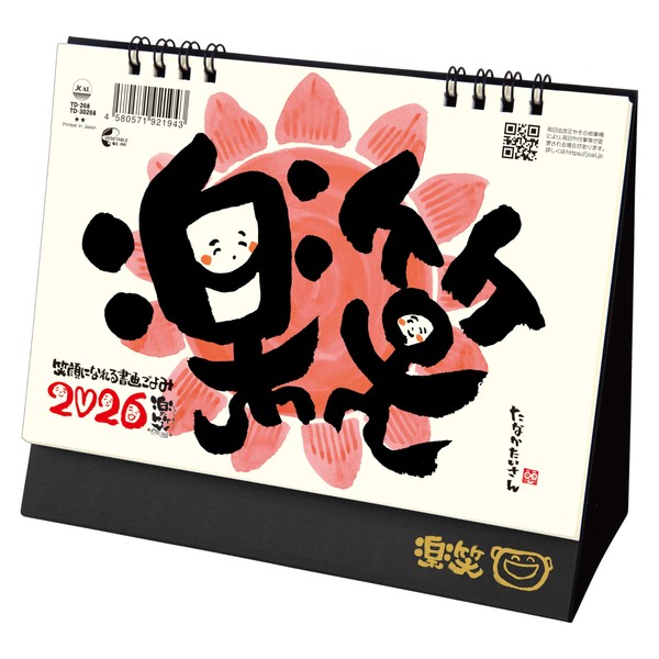 Japanese Calendar 2026 - "Rakusho" uplifting Illustrations with calligraphy by