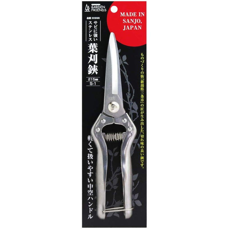 Lady Flower All Stainless Steel Leaf Cutting Shears (Pruning Shears)