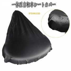 Bicycle Saddle Cover, Waterproof, Dustproof, Dirt-Proof, Elastic Rubber Band, Integrated Bicycle Seat Cover, Rain Cover, Stretchable, For All Seasons, One Style (Brown)