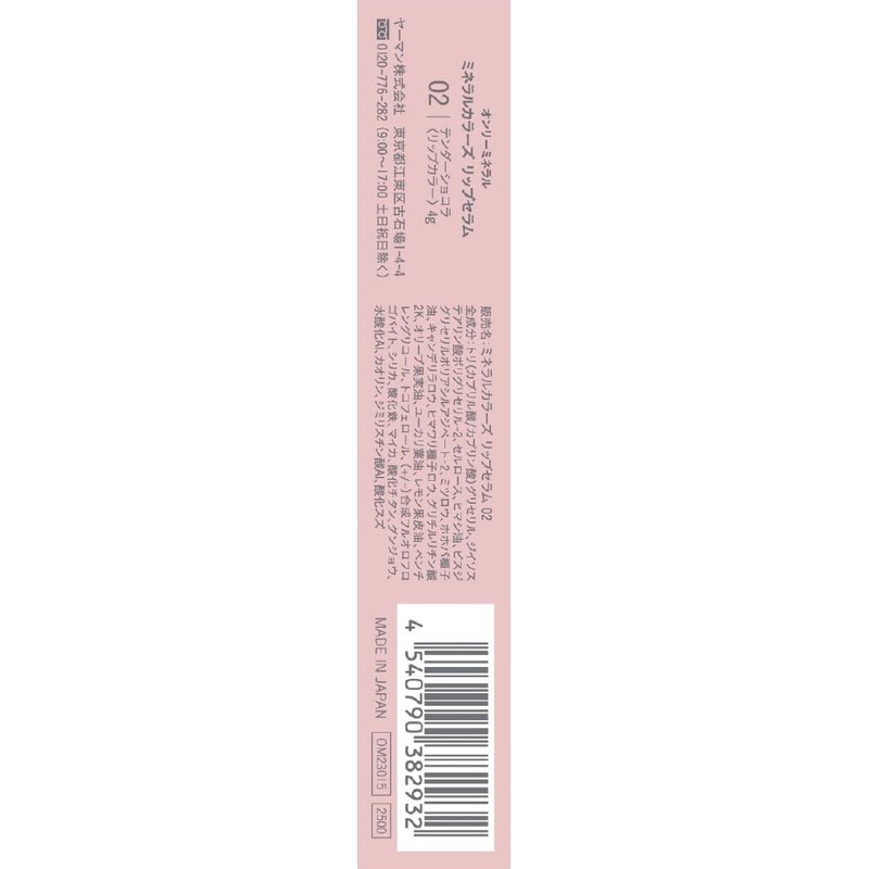 ONLY MINERALS Mineral Colors Lip Serum 02 Tender Chocolat Highly