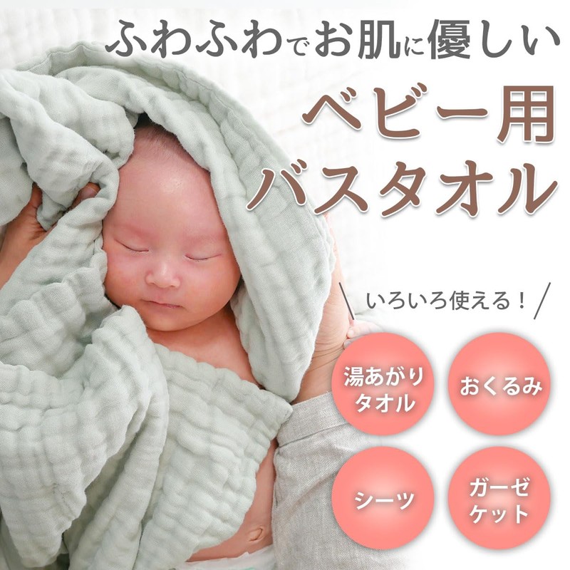 Keratta Baby Bath Towel, Baby 6-Ply Gauze, 41.3 x 41.3