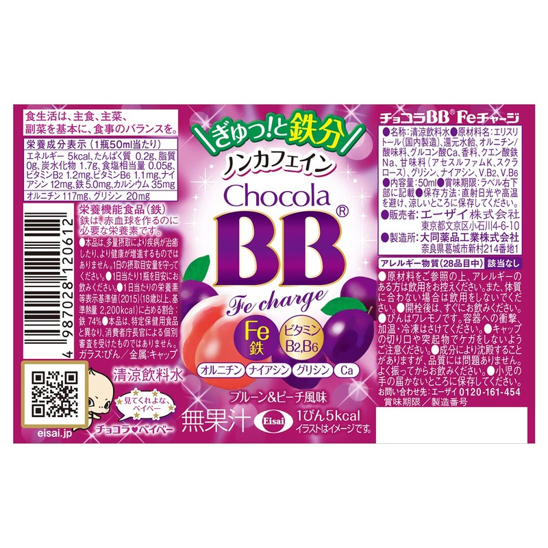 Chocola BBFe Charge 50mL×3 bottles [Nutritional Functional Food (Iron)]