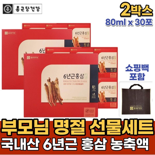 [Onsale] Lunar New Year, Chuseok, and Lunar New Year holiday gift set recommended vitality recharge energy protection supplement red ginseng extract pouch type luxury shopping bag Chong Kun Dang health young / [온세일]설 추석 구정 명절 선물세트 추천 활력충전 기력보호 보충제 홍삼액기스 파우치형 고급 쇼핑백 종근당 건강 어린