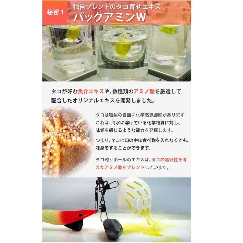 【Tane Maki】 Octopus Fishing Ball, Fishing Bait, Octopus, Fish Attracting