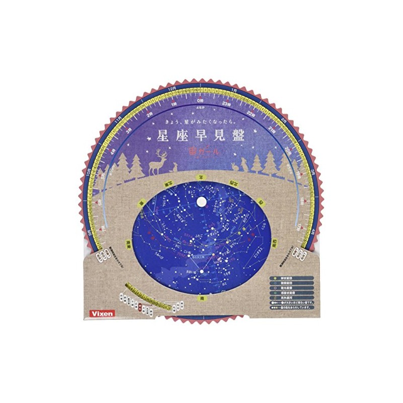 ビクセン(Vixen) 天体望遠鏡用アクセサリー 宙ガールシリーズ ガイダ― 星座早見盤for宙ガール(ナチュラル) 71056-0