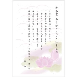 S-OR104 Thank You Cards for Condolences, 10 Private Postcards for Condolences, Inkjet Compatible, Funeral Thank You Postcards