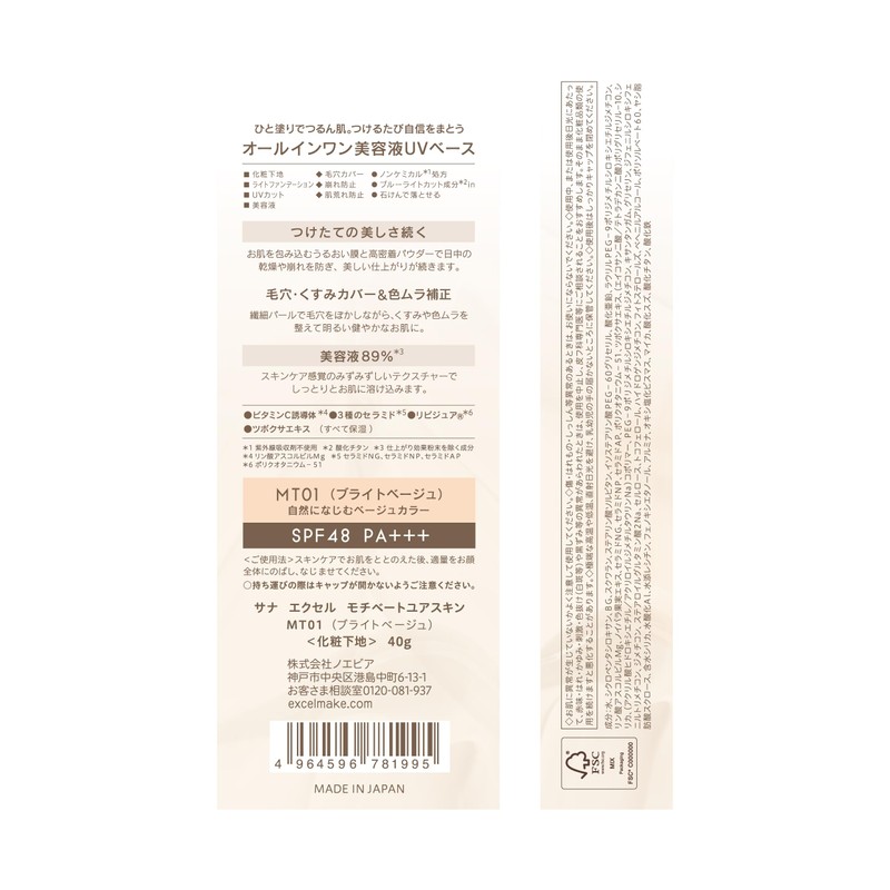 Excel Motivate Your Skin SPF48 PA+++ All-in-One Serum UV Makeup