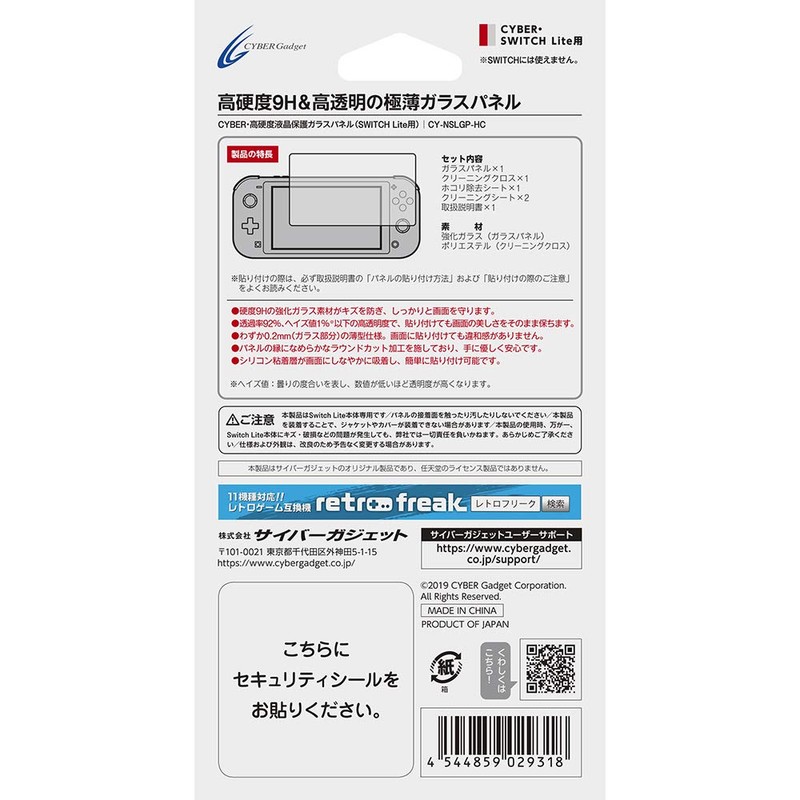 CYBER ・ 高硬度液晶保護ガラスパネル ( SWITCH Lite 用) - Switch