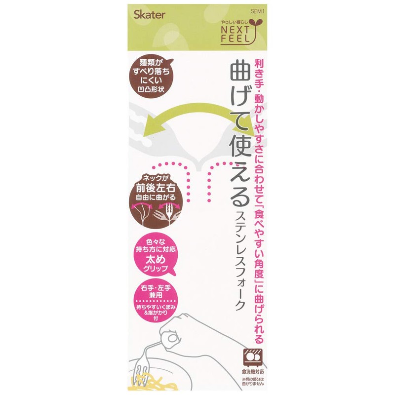 Skater SFM1 Bendable Stainless Steel Nursing Fork, 8.1 inches (20.5