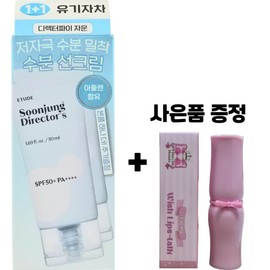 에뛰드 순정 디렉터 수분 선크림 SPF50+ PA++++ / 사은품 증정 Etude Pure Director Moisture Sunscreen SPF50+ PA++++ / Free Gift Included