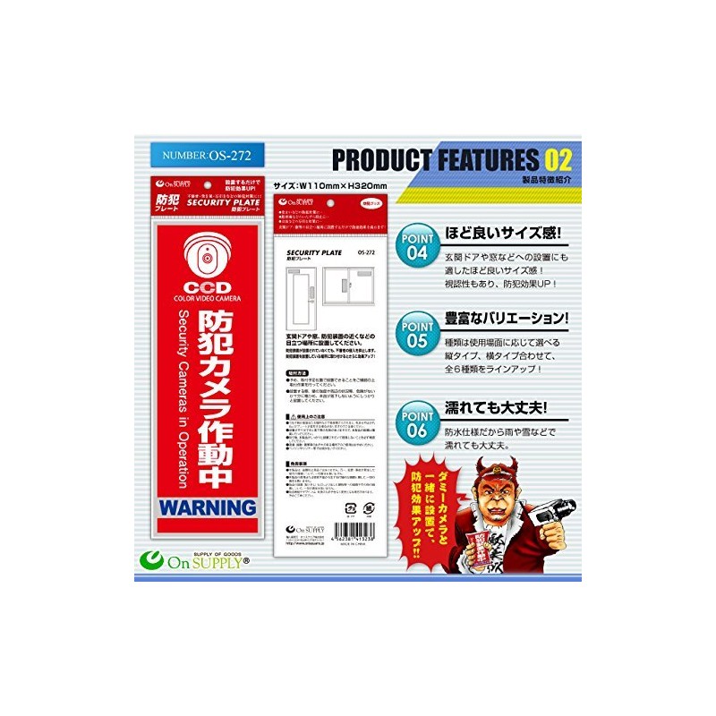 [OnSUPPLY] Security Plate for Increasing the Effect of Security Cameras