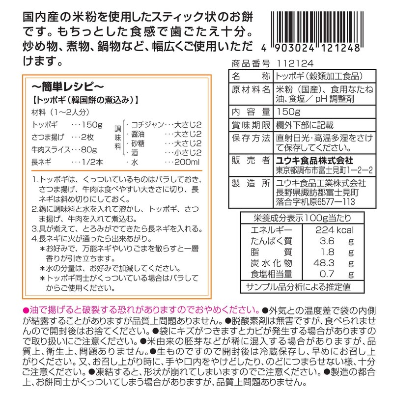 Yuki Toppogi / domestic 150g