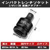 LEXOR Impact Wrench Socket Conversion Adapter Recessed 0.7 inch (19
