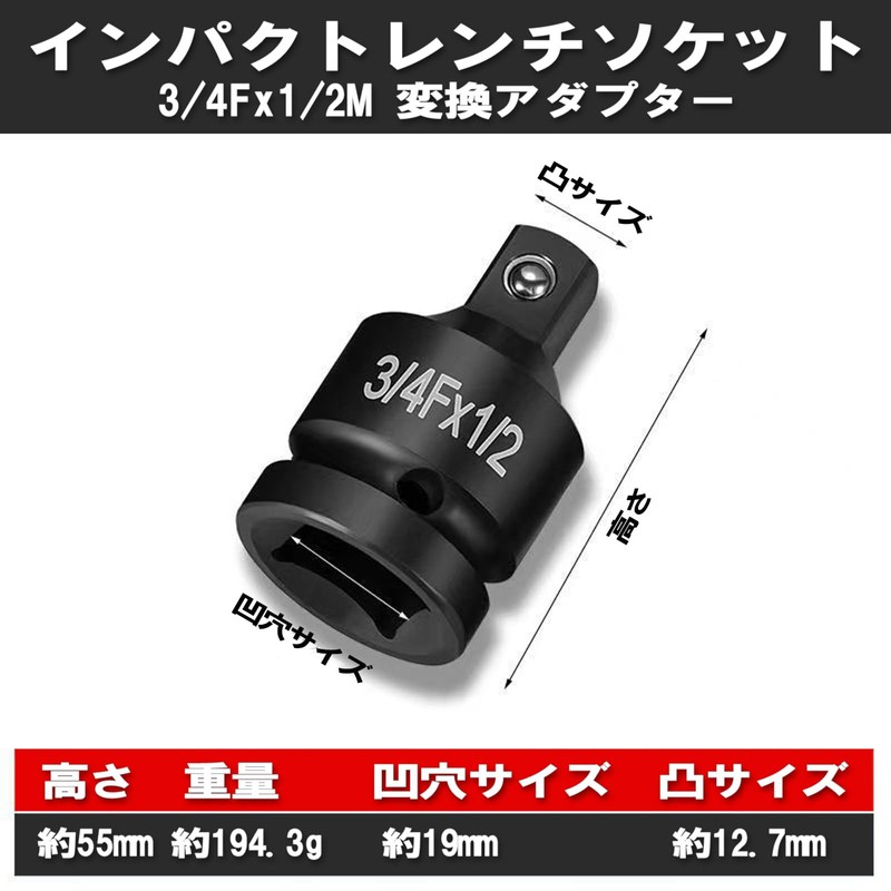 LEXOR Impact Wrench Socket Conversion Adapter Recessed 0.7 inch (19
