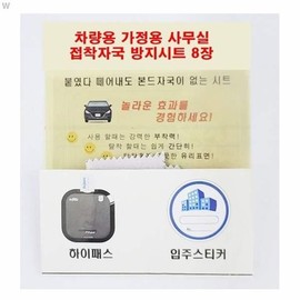 차량용 가정용 사무실 접.착자국 방지시트 8장 Vehicle Home Office Anti-Slip Mat Set of 8