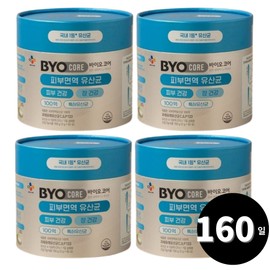 cj skin lactic acid bacteria immunity fruit and vegetable derived cjlp133 total 160-day supply / cj 피부 유산균 면역 과채 유래 cjlp133 총 160일분