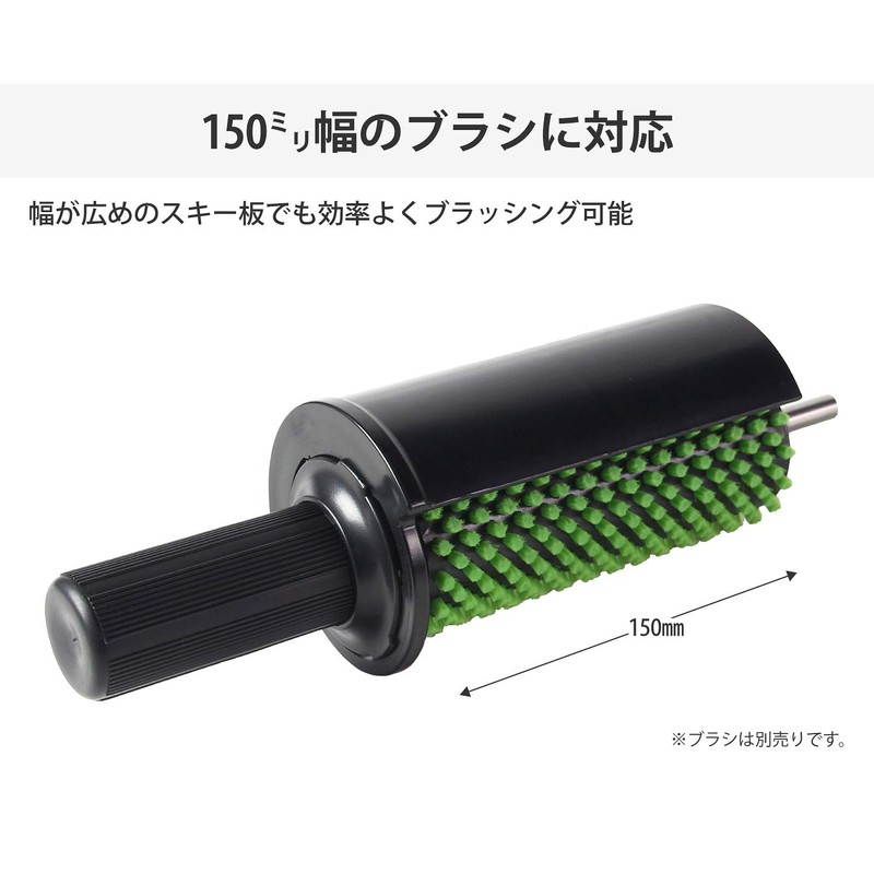 VAXPOT (Backspot) Roto Brush Handle Shaft Set 150mm for Snowboard
