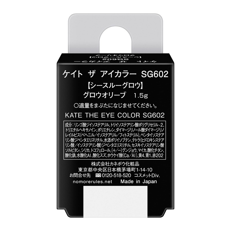 KATE SG602 The Eye Color Eyeshadow, Sheer Glow, Glow Olive,