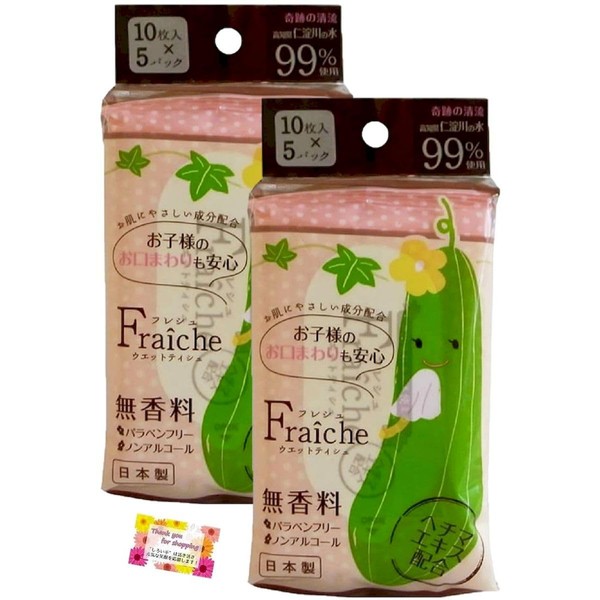 日本製 【お子様のお口まわりにも使える！】 ウエットティシュフレシュ 奇跡の清流・高知県仁淀川の水を99%使用 ヘチマエキス配合 無香料 パラベンフリー ノンアルコール 10枚×5P 【2個セット】