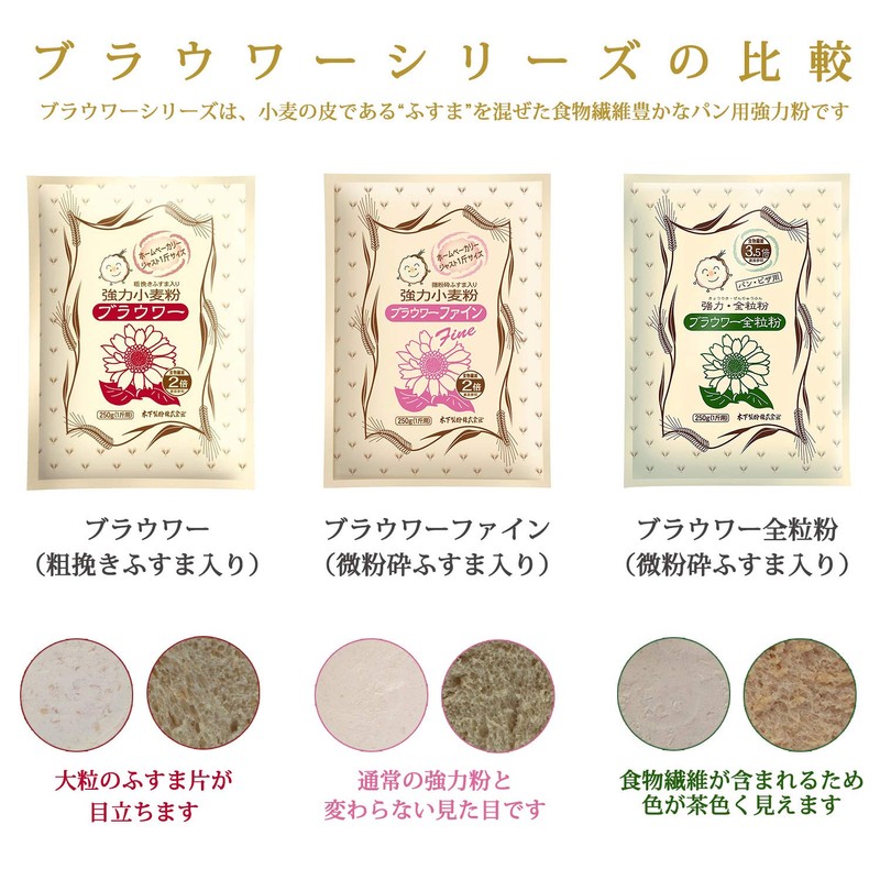 Kinoshita Flour Brawer Whole Grain Flour, 8.8 oz (250 g)