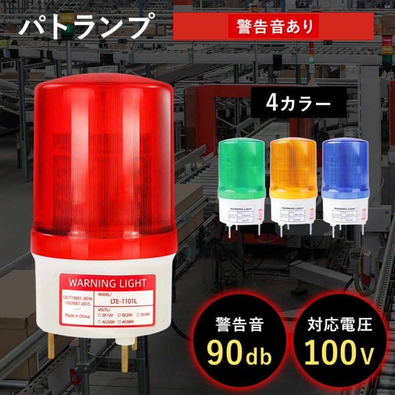 Rotating Light 【 Yellow LED 100V Compatible with Sound 90db