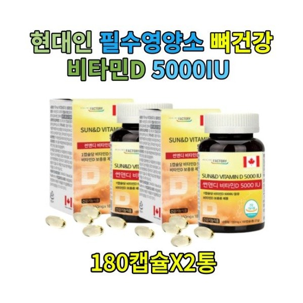 [On Sale] Ministry of Food and Drug Safety Certified Vitamin D Nutrient for Elementary School Students Bone Health Sunshine Vitamin D 5000IU Supplement / [온세일]식약처인증 비타민D 영양제 성장기 초등학생 뼈 건강  햇빛  비타민D5000IU추