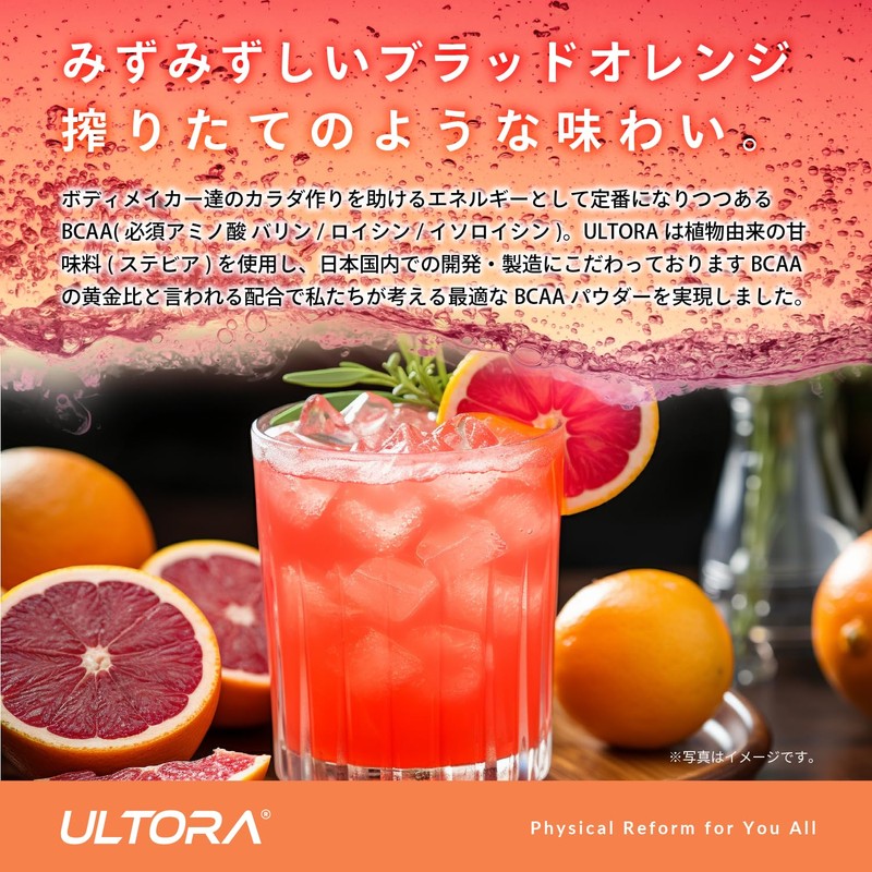 ULTORA BCAA ザ・ブースト ブラッドオレンジ風味 500g アミノ酸 国産 人工甘味料不使用 アミノ酸 飲みやすい