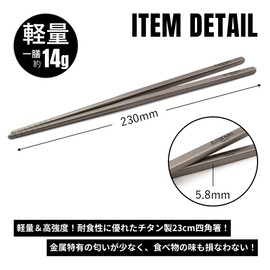TITAN MANIA Chopsticks, Titanium Square Chopsticks 9.1 inches (23 cm), Ultra Lightweight, Durable, Barbecue, Solo Camping, Outdoors, Cutlery, 1 Pair, Pure Titanium, Anti-Slip, Camping Supplies, Storage Bag Included