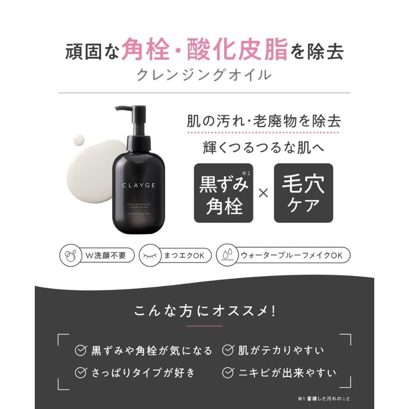 CLAYGE 포어 스무딩 클렌징 오일 블랙 180ml 2개 세트 CLAYGE