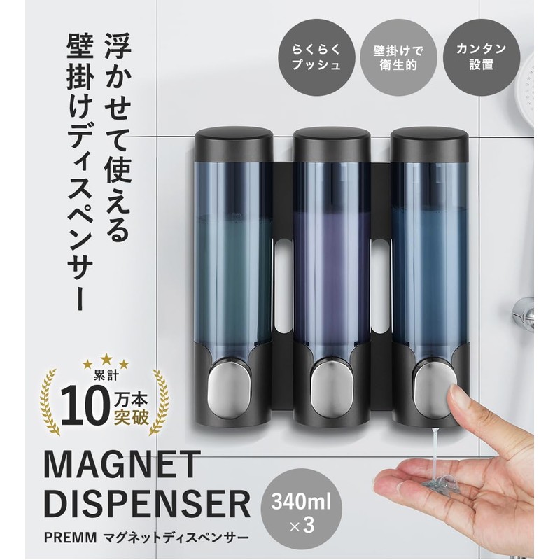PREMM Shampoo Dispenser, Magnet, Wall Mounted, Large Capacity (Triple 11.8