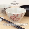 J-kitchens Morizama Kiln Pair, Kura Wanka Rice Bowl Set, Diameter