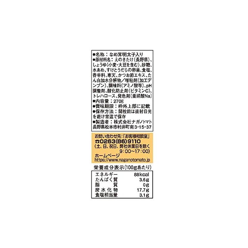 Nagano Tomatoes, Mentaiko Namemakushi, Bottled, 9.5 oz (270 g) x