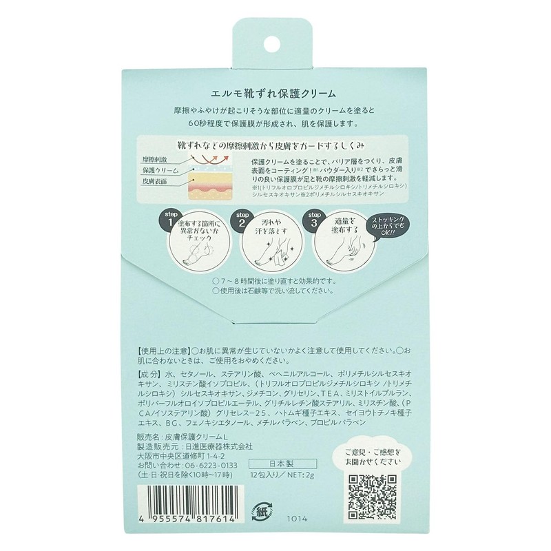 Elmo Shoe Cloak Protective Cream 0.07 oz (2 g) x